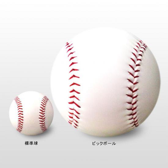 ビックボール　寄せ書き用野球ボール　大きなサインボール　野球用寄せ書きボール
