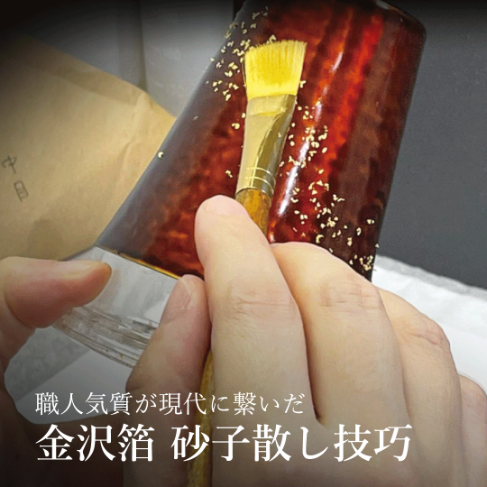 漆塗り 錫タンブラー 砂子散し仕立て [溜漆:Tameurushi 漆塗り 錫タンブラー 砂子散し仕立て [溜漆:Tameurushi