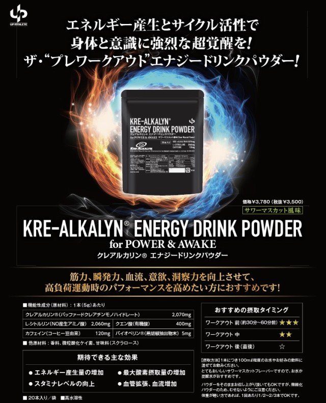 UP ATHLETE「KRE-ALKALYN ENERGY DRINK POWDER」 ユーピーアスリート