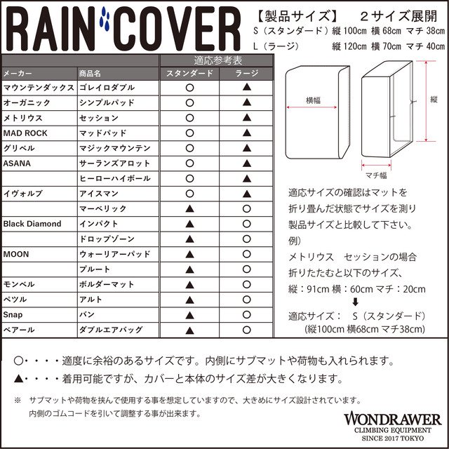 Wondrawer. 「CRUSH PAD RAIN COVER」ワンドローワー　クラッシュパッドレインカバー