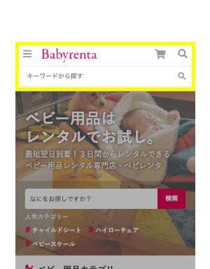 ベビレンタwebサイト