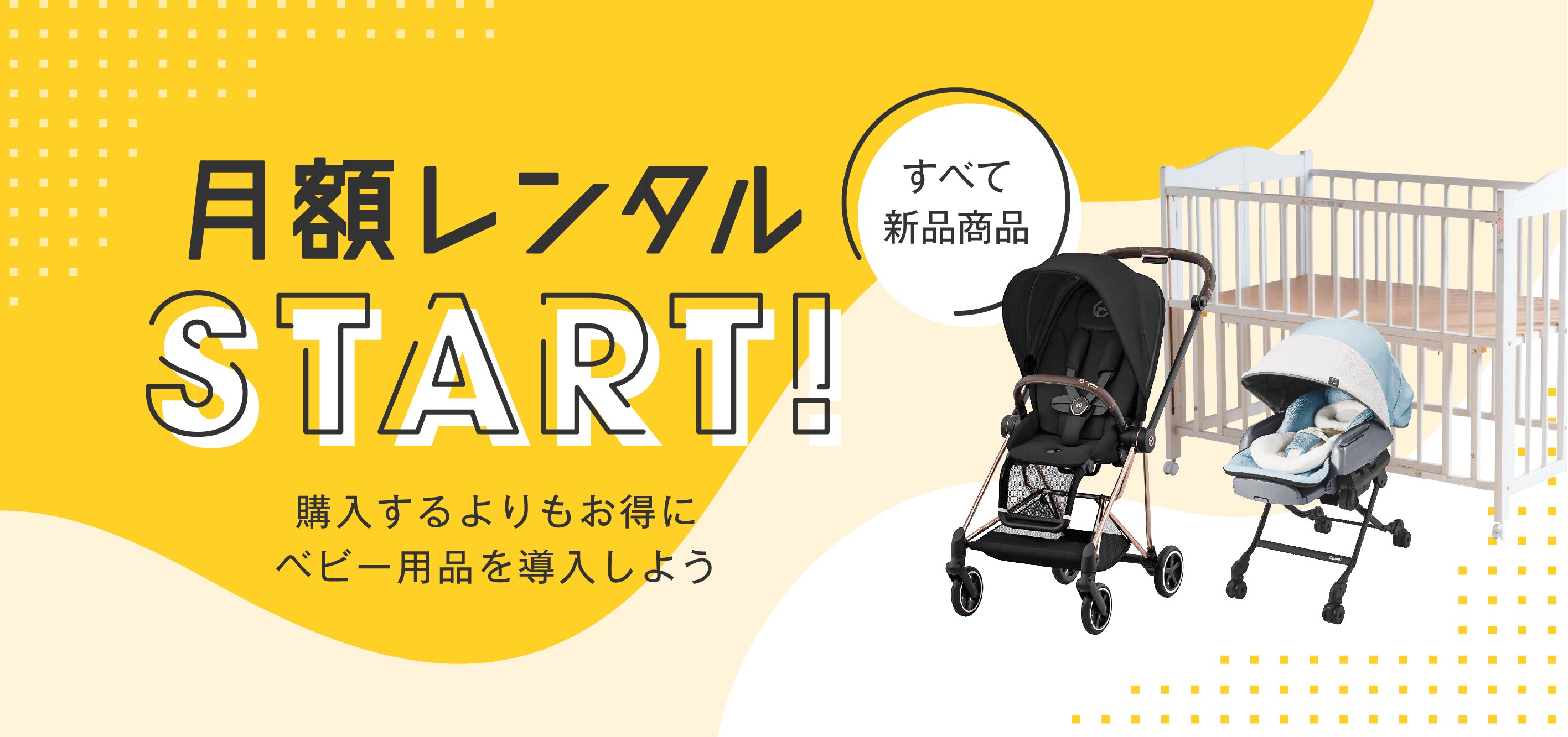 ベビー用品レンタルのベビレンタ【公式】