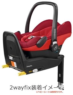 安心保障付き 【美品】MAXI-COSI マキシコシ 2wayFix ISOFIX ベース ...