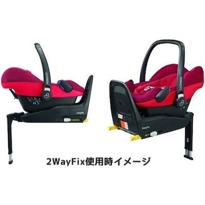 マキシコシ ペブルプラス と 固定ベース2wayFix - 外出/移動用品