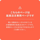 【延長注文】カブリオフィックス・ペブル用 モスキートネット マキシコシ