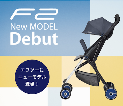 F2 Limited AF コンビ(B型ベビーカー)のレンタル-点検清掃済・安心保証 ...