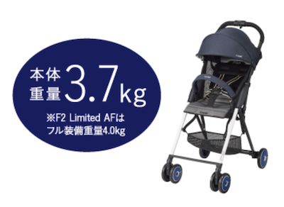 F2 Limited AF コンビ(B型ベビーカー)のレンタル-点検清掃済・安心保証