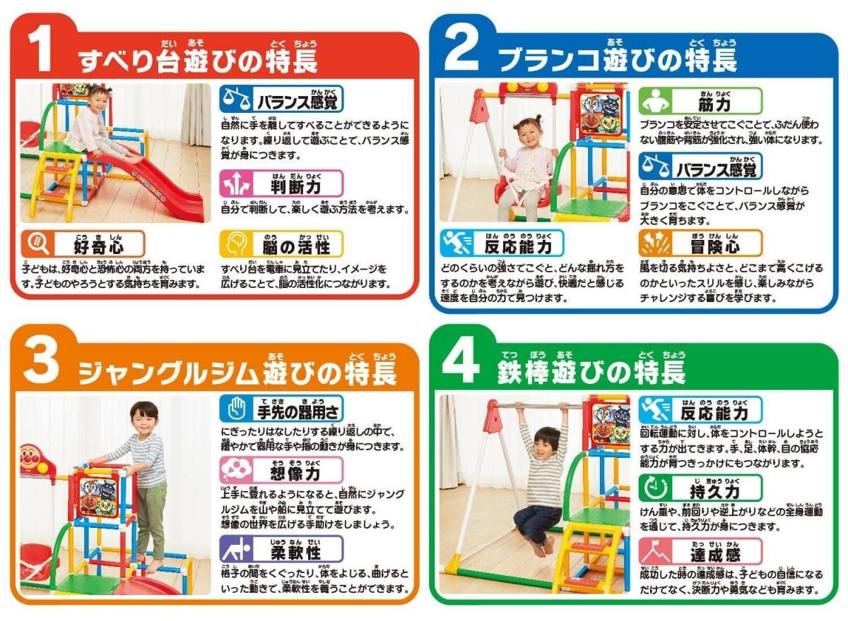 アンパンマン うちの子天才 ブランコパークDX アガツマ（室内
