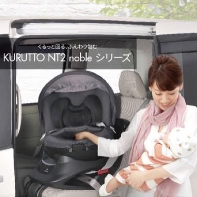 【清掃済み】エールベベ・クルットNT2 ノーブルプレミアムⅡ チャイルドシート クルットNT2 ノーブルプレミアム2 エールベベ