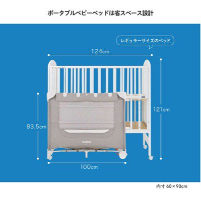 ポータブルベビーベッドおむつ替えテーブル付 カトージ(ミニサイズ