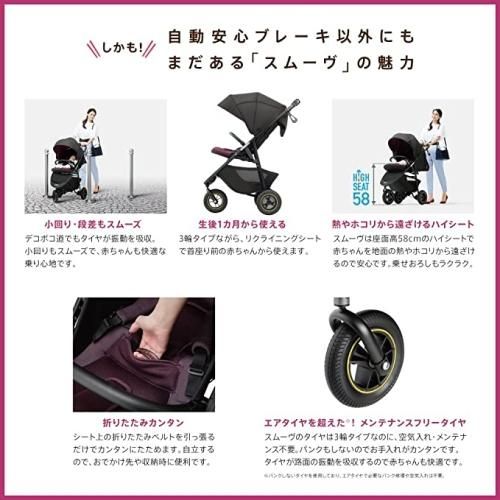 スムーヴ スマートブレーキ アップリカ（A型ベビーカー)の