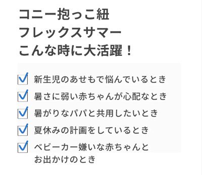 コニー抱っこ紐フレックス サマータイプ（サイズ調節可モデル）（抱っこ紐・おんぶ紐）のレンタル-点検清掃済・安心保証あり｜ベビー用品レンタルのベビレンタ