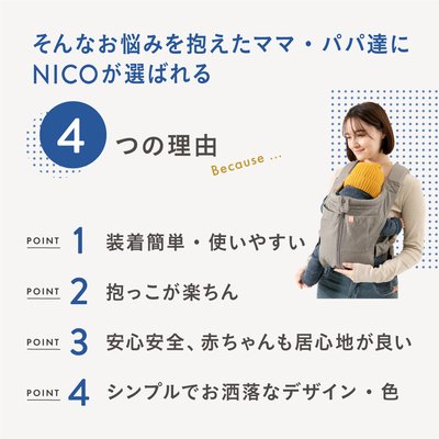 日本製抱っこ紐 ニコ(NICO) キューズベリー(CUSE BERRY) 抱っこ紐