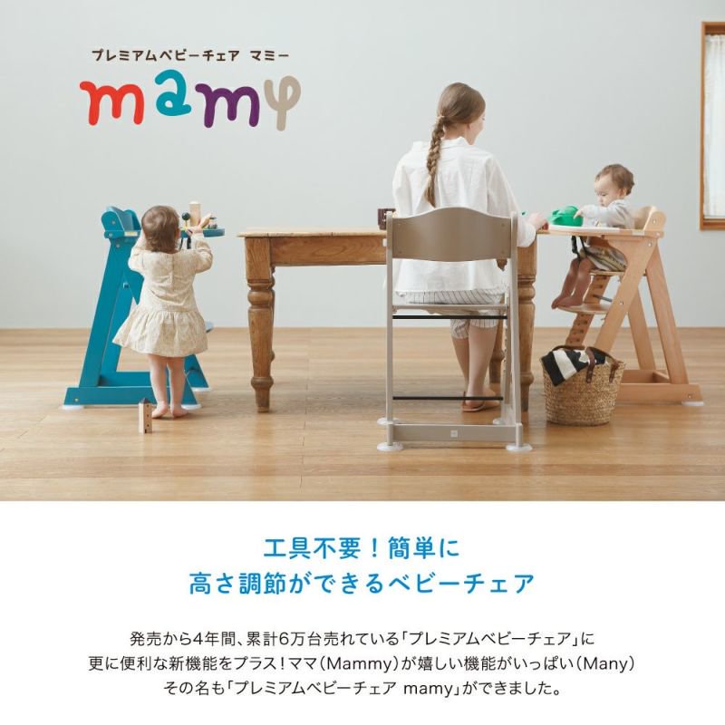 ベビーチェア プレミアムベビーチェアmamy カトージ（ベビーチェア）のレンタル-点検清掃済・安心保証あり｜ベビー用品レンタルのベビレンタ