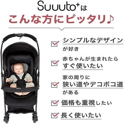 スートプラス SB2＋ ピジョン(A型ベビーカー)のレンタル-点検清掃済・安心保証あり｜ベビー用品レンタルのベビレンタ