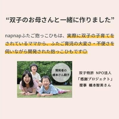 ナップナップ ふたご（双子）抱っこひも napnap (抱っこ紐・おんぶ紐