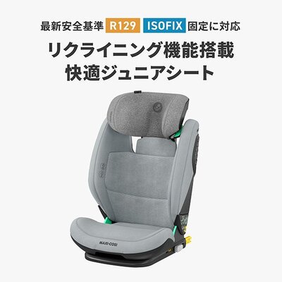 ロディ フィックス アイサイズ マキシコシ (ジュニアシート)のレンタル-点検清掃済・安心保証あり｜ベビー用品レンタルのベビレンタ