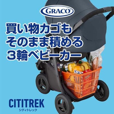 シティ トレック GB グレコ (A型ベビーカー)のレンタル-点検清掃済・安心保証あり｜ベビー用品レンタルのベビレンタ