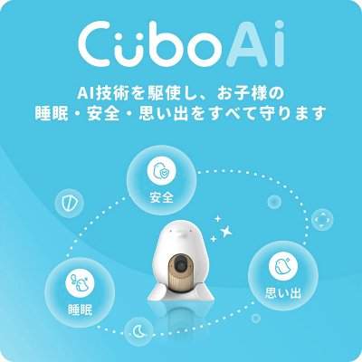 Cubo Ai Plus CüboAi (ベビーモニター) のレンタル-点検清掃済 ...