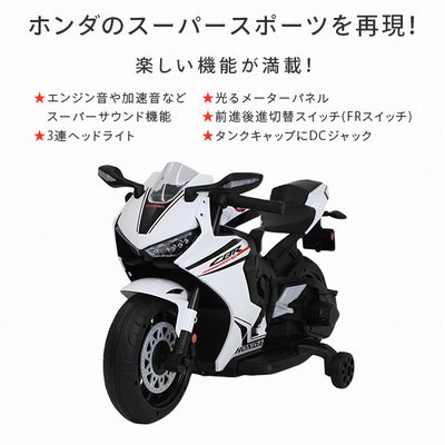 電動乗用バイク ホンダCBR1000RR ミズタニ (乗用玩具) のレンタル-点検清掃済・安心保証あり｜ベビー用品レンタルのベビレンタ