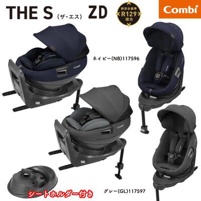 THE S ISOFIX エッグショック ZD コンビ (チャイルドシート) の