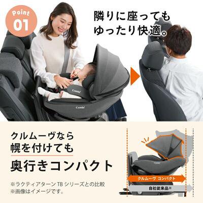 クルムーヴ コンパクト R129 エッグショック JQ コンビ (チャイルドシート) のレンタル-点検清掃済・安心保証あり｜ベビー用品 レンタルのベビレンタ