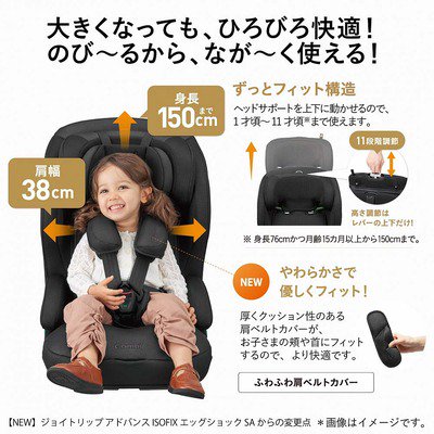 ジョイトリップ アドバンス plus ISOFIX エッグショック SA コンビ