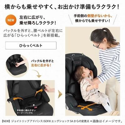 ジョイトリップ アドバンス plus ISOFIX エッグショック SA