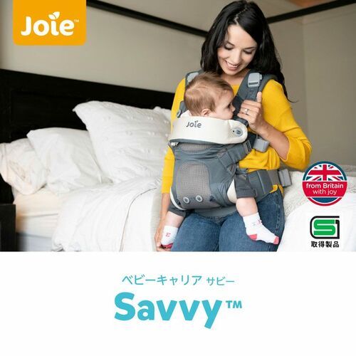 サビー ジョイー (抱っこ紐・おんぶ紐) のレンタル-点検清掃済・安心