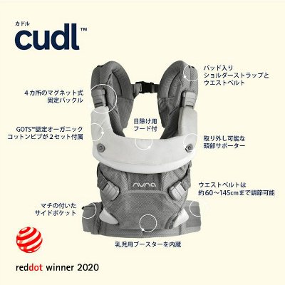 CUDL ヌナ (抱っこ紐・おんぶ紐) のレンタル-点検清掃済・安心保証あり｜ベビー用品レンタルのベビレンタ