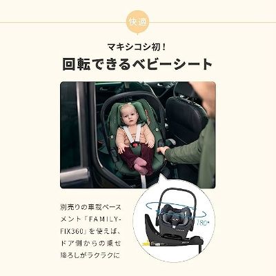 ペブル360 マキシコシ (ベビーシート) のレンタル-点検清掃済・安心