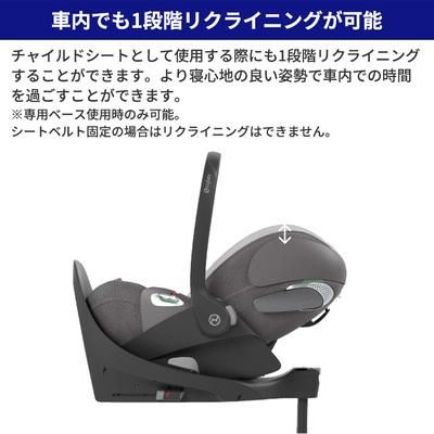 クラウド T i-Size ベース付き サイベックス (ベビーシート) の