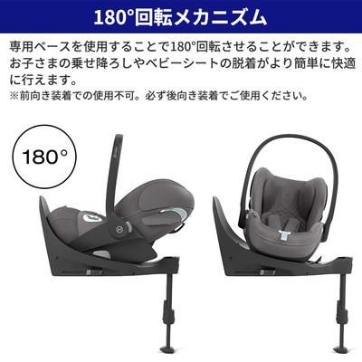 クラウド T i-Size ベース付き サイベックス (ベビーシート) の