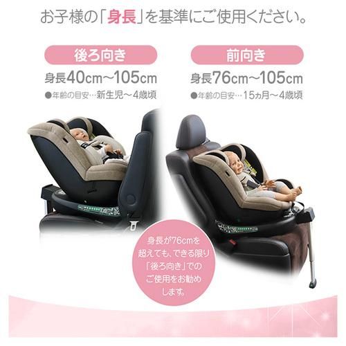 【美品】ターンレジェネクストST ベージュ　新生児〜4歳　ISOFIX対応 ターンレジェネクストST-BE | 西松屋オンラインストア
