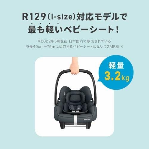 CabrioFix i-Size（カブリオフィックス アイサイズ）がお求め