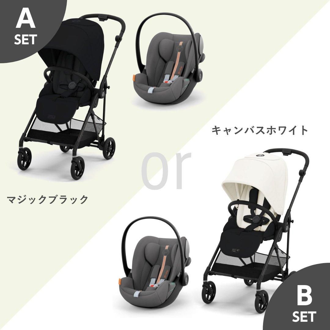 サイベックス最新モデル】 A型ベビーカー＆チャイルドシート