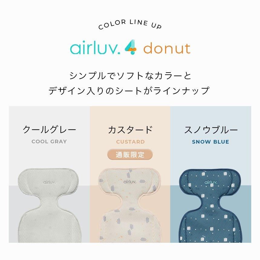 airluv4 donut 送風機付きクールシート スノウブルー