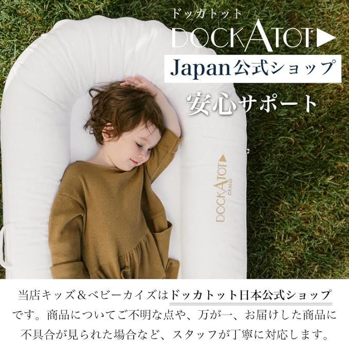 グランド Grand ベッドインベッド ドッカトット(DockATot) のレンタル-点検清掃済・安心保証あり｜ベビー用品レンタルのベビレンタ