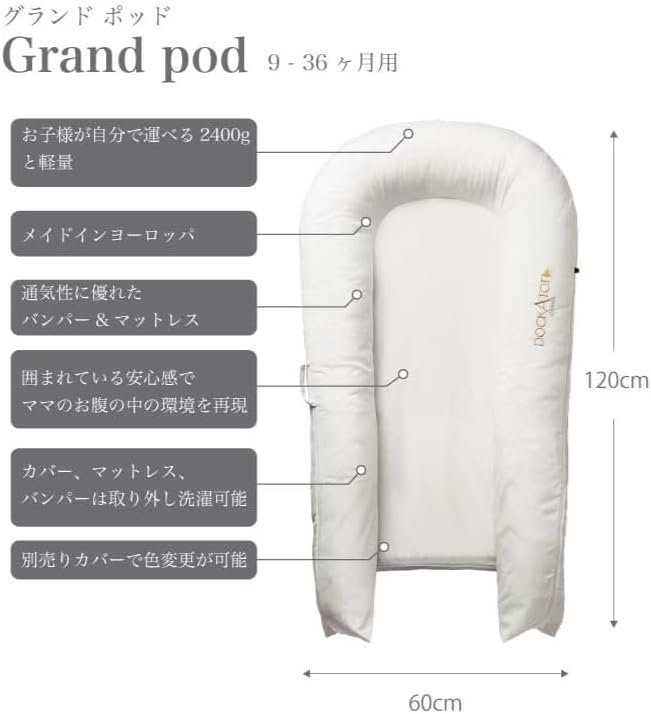 グランド Grand ベッドインベッド ドッカトット(DockATot) のレンタル-点検清掃済・安心保証あり｜ベビー用品レンタルのベビレンタ