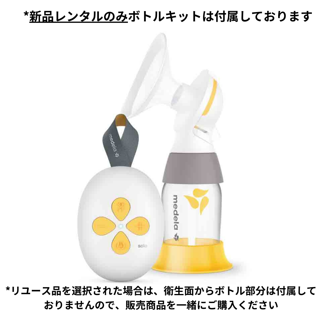 シングルポンプ) ソロ 電動搾乳器(さく乳器) メデラ(Medela シングルポンプ) ソロ 電動搾乳器(さく乳器) メデラ(Medela