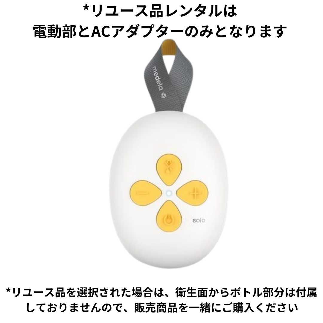 シングルポンプ) ソロ 電動搾乳器(さく乳器) メデラ(Medela シングルポンプ) ソロ 電動搾乳器(さく乳器) メデラ(Medela