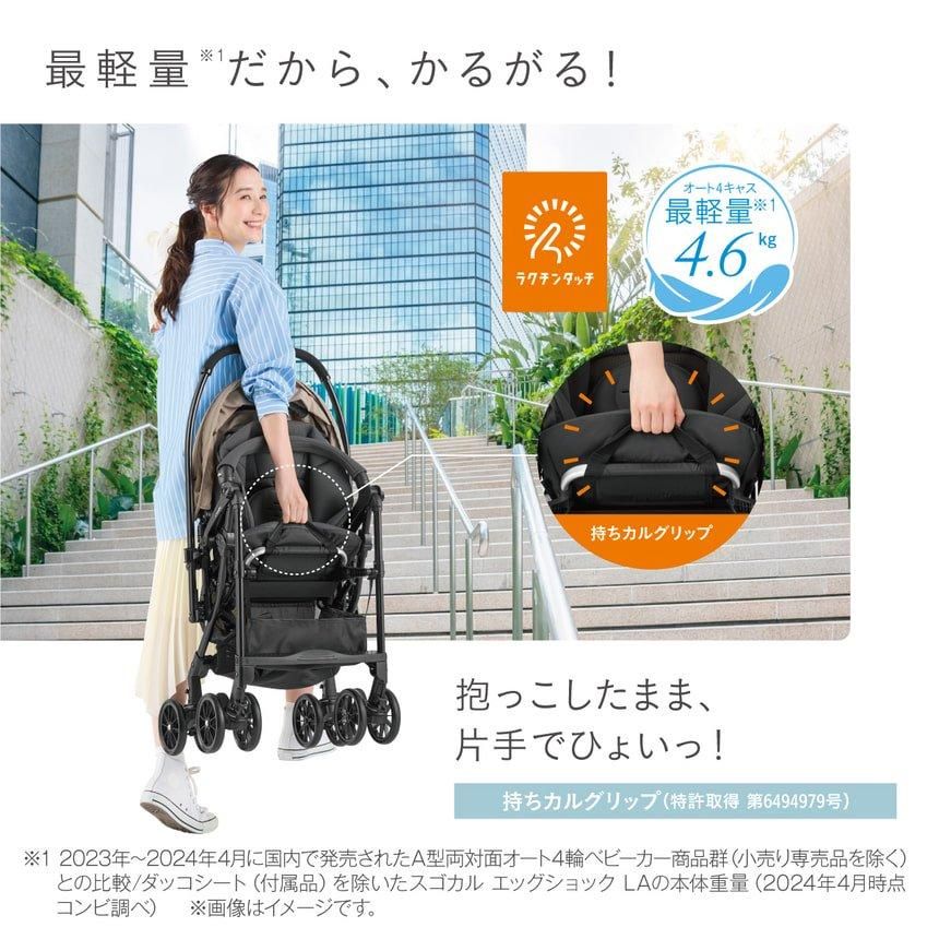 スゴカル エッグショック LA A型ベビーカー コンビ(Combi)のレンタル