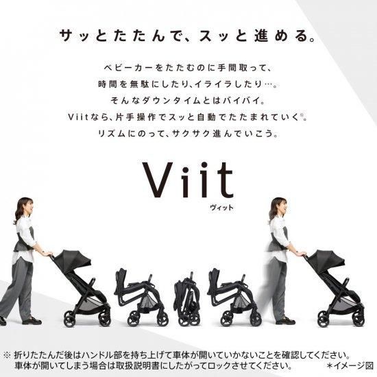 ヴィット (Viit) B型ベビーカー アップリカ(Aprica)のレンタル