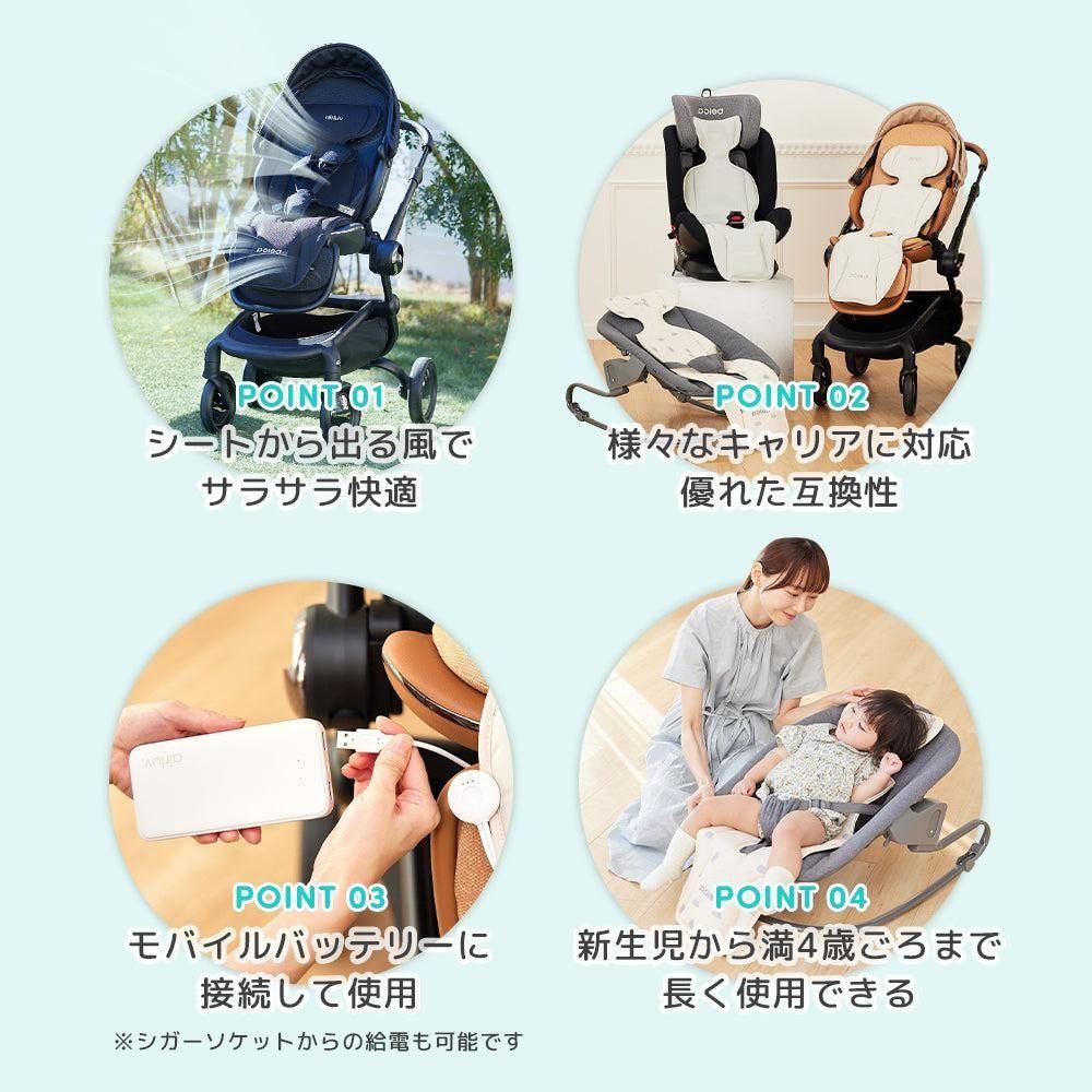 エアラブ 4 プラス オレオ (airluv4plus oreo) ベビーカー小物 エアラブ 4 プラス オレオ (airluv4plus oreo) ベビーカー小物