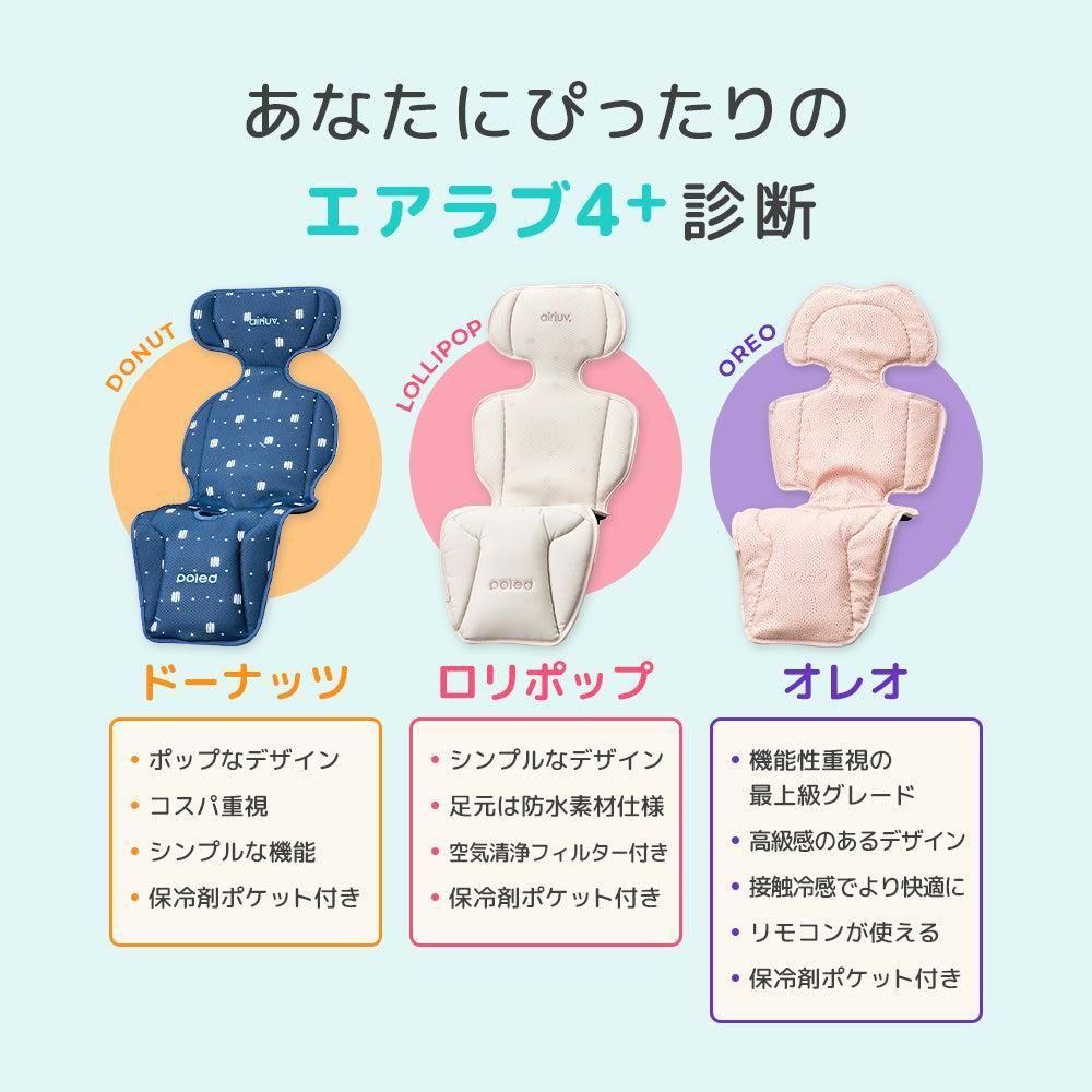 Poled Poled公式 エアラブ4プラス オレオ(airluv4+ oreo