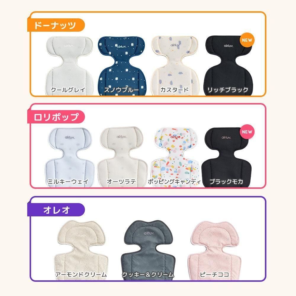 エアラブ 4 プラス オレオ (airluv4plus oreo) ベビーカー小物 エアラブ 4 プラス オレオ (airluv4plus oreo) ベビーカー小物