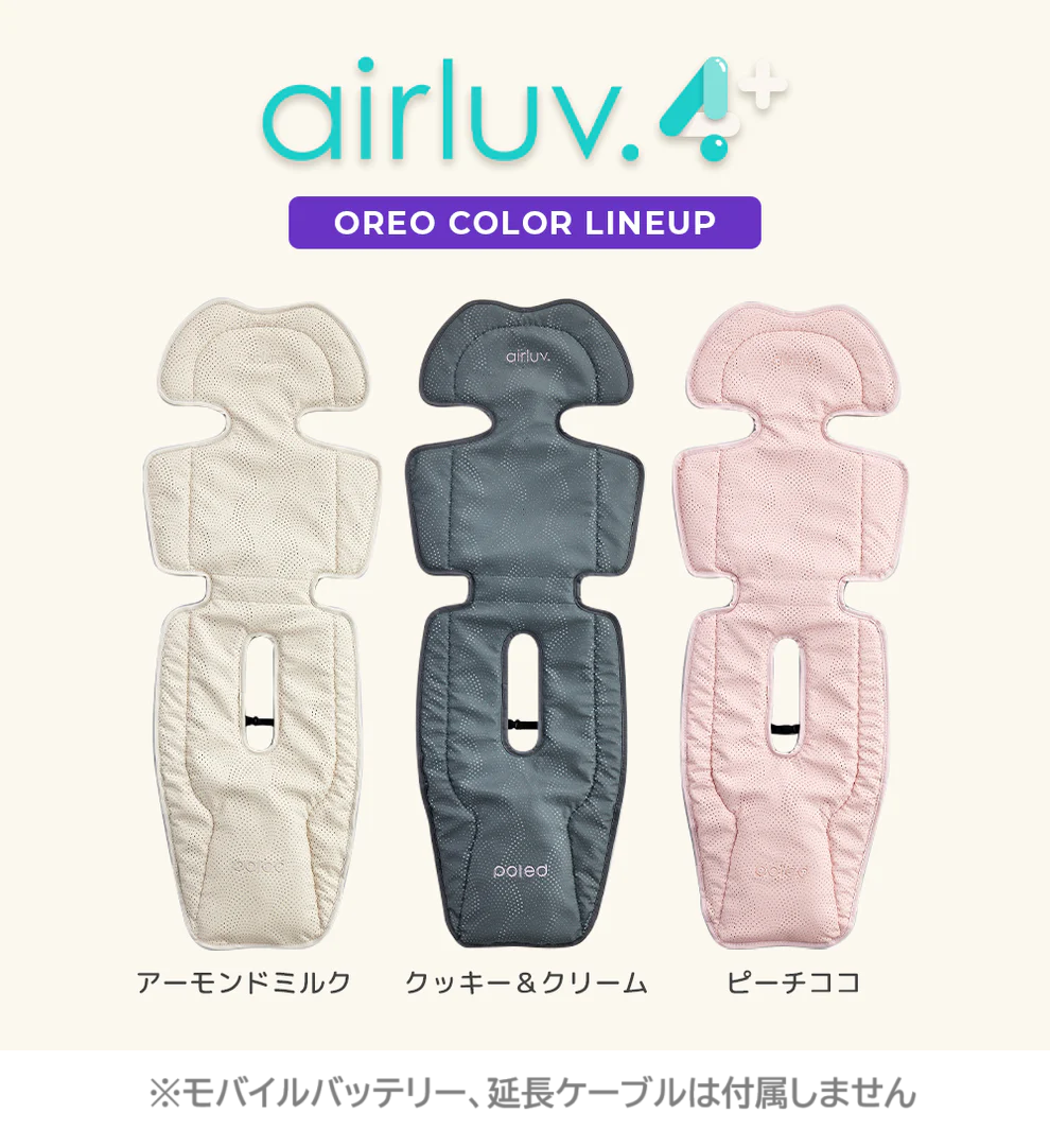 エアラブ 4 プラス オレオ (airluv4plus oreo) ベビーカー小物 エアラブ 4 プラス オレオ (airluv4plus oreo) ベビーカー小物