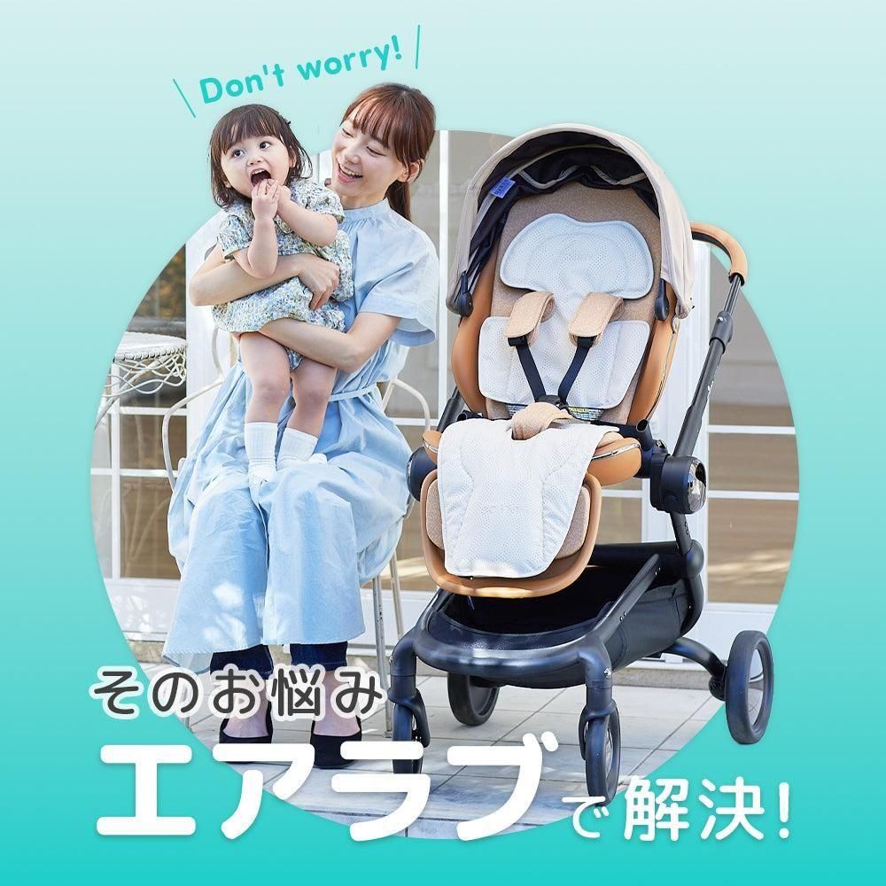 エアラブ 4 プラス オレオ (airluv4plus oreo) ベビーカー小物