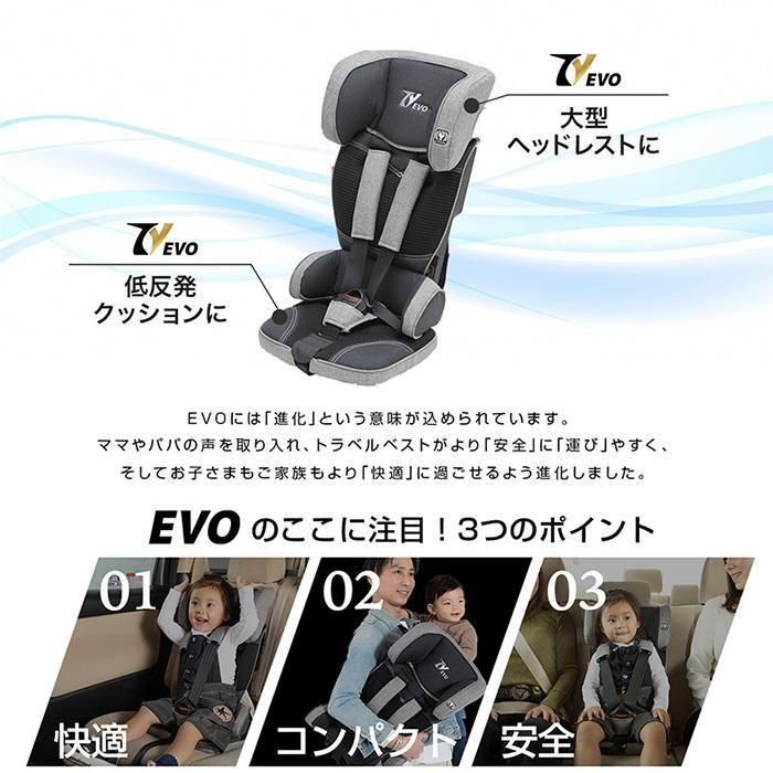 トラベルベスト エヴォ (TRAVEL VEST EVO) ジュニアシート 日本育児の