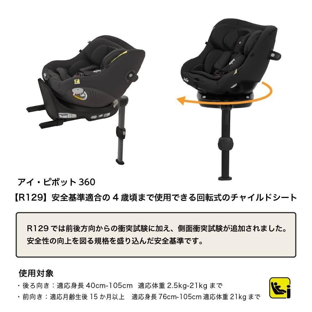 【新品未使用】ジョイー　チャイルドシート　Joie i-Pivot 360 楽天市場】ジョイー Joie チャイルドシート アイ・ピボット 360